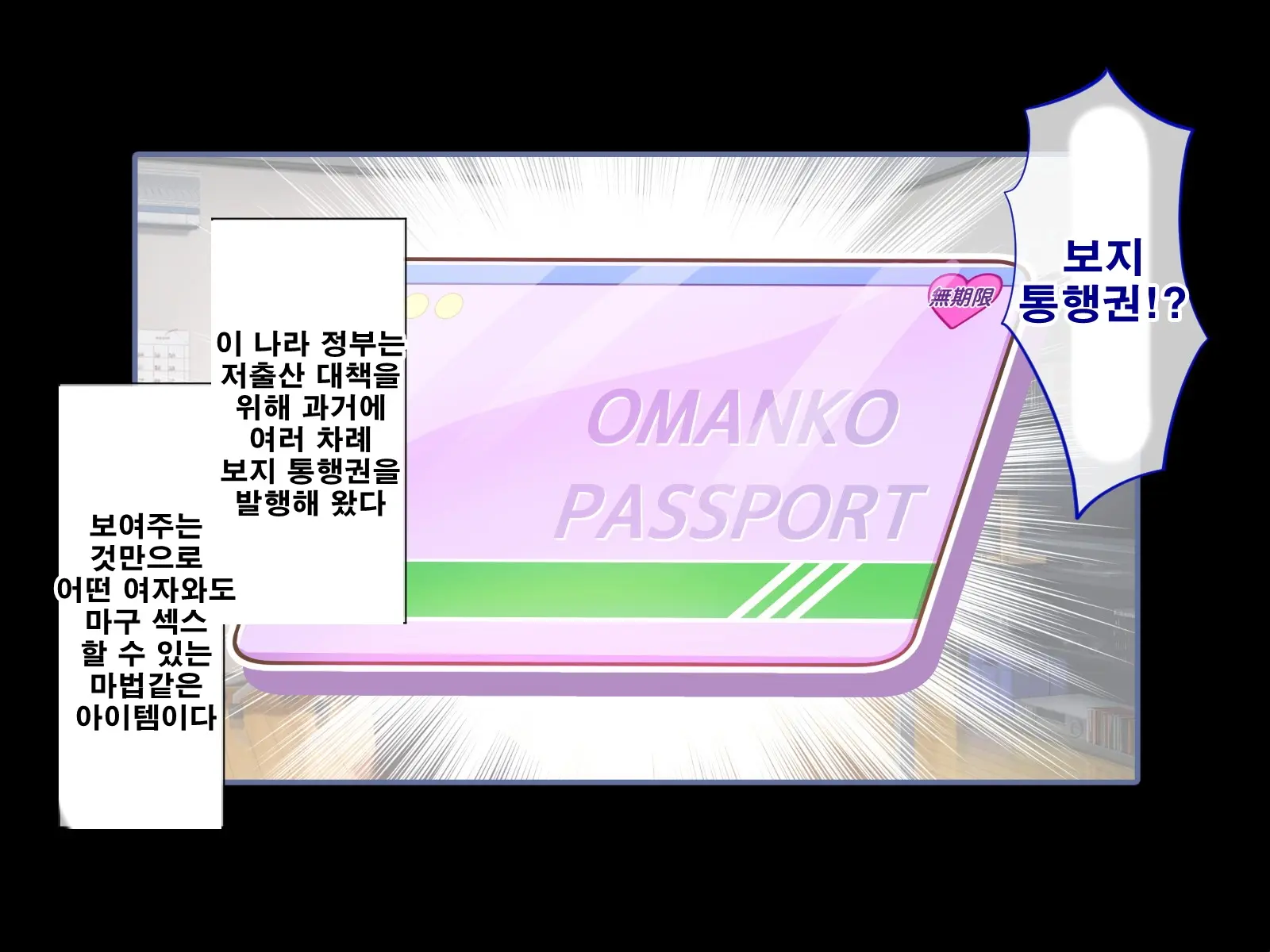 Seishun! Dokodemo Omanko-Ken! | 성춘! 어디서든 보지 통행권!
